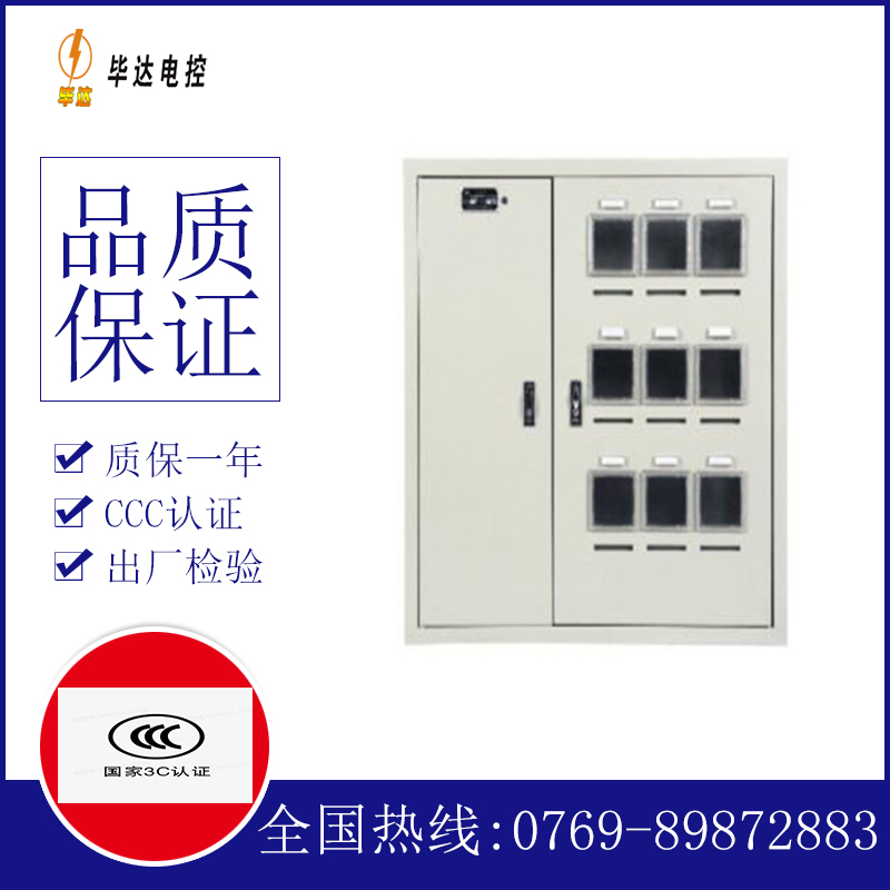 永昌电表箱