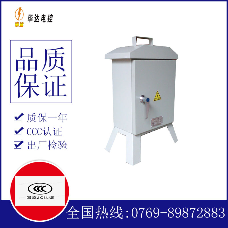 永昌临时配电箱