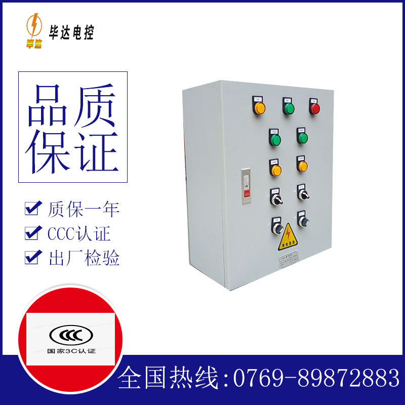 永昌电控箱